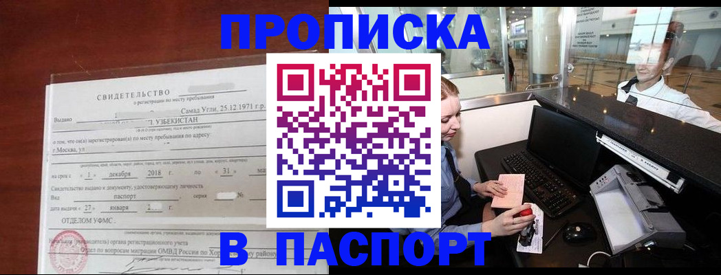 временная регистрация надежно в Чехове