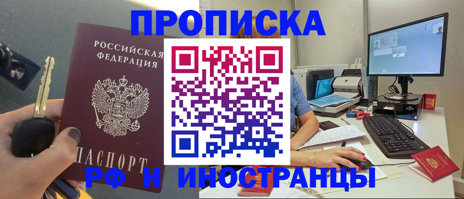 прописка для кредита в Чехове