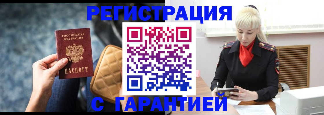 временная регистрация купить в Чехове