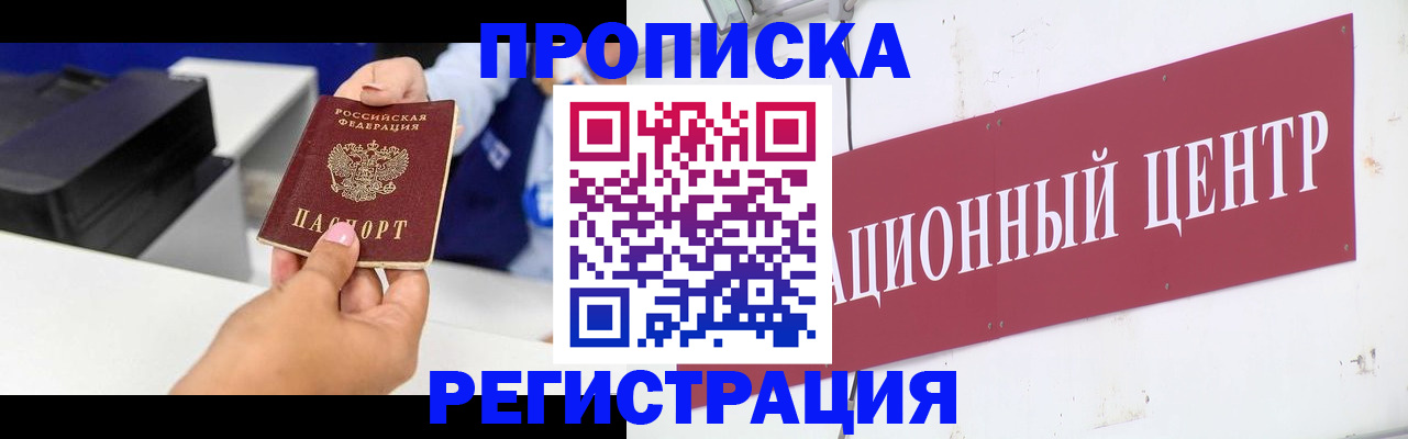 временная прописка в Чехове